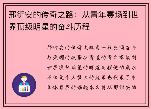 邢衍安的传奇之路：从青年赛场到世界顶级明星的奋斗历程