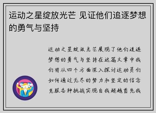 运动之星绽放光芒 见证他们追逐梦想的勇气与坚持