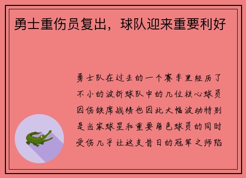 勇士重伤员复出，球队迎来重要利好