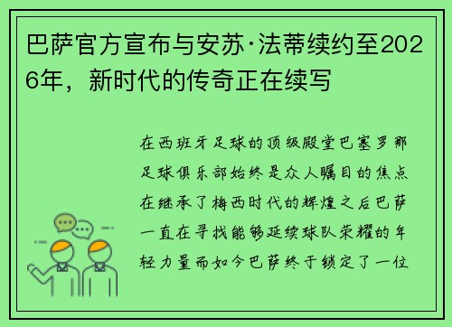 巴萨官方宣布与安苏·法蒂续约至2026年，新时代的传奇正在续写